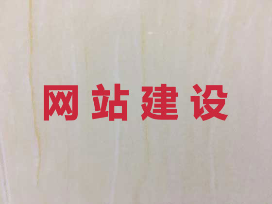 永州品牌网站建设公司